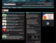 Tablet Screenshot of darkghost.org.ua